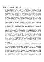 [대중문화] 오락프로그램에 대한 인식 재정립의 필요성-8