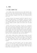 저출산 고령화 문제점 및 해결방안-2