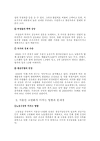 저출산 고령화 문제점 및 해결방안-8