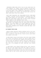 저출산 고령화 문제점 및 해결방안-11
