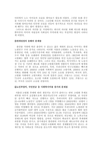 저출산 고령화 문제점 및 해결방안-12
