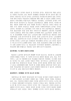 저출산 고령화 문제점 및 해결방안-13