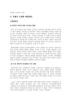 저출산 고령화 문제점 및 해결방안-15