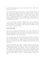 저출산 고령화 문제점 및 해결방안-18