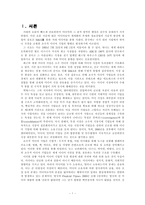 [신문방송] 국제 미디어의 독점적 소유 -뉴스 코퍼레이션과 중앙일보, 조선일보 상황분석을 중심으로-3