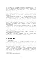 [신문방송] 국제 미디어의 독점적 소유 -뉴스 코퍼레이션과 중앙일보, 조선일보 상황분석을 중심으로-4