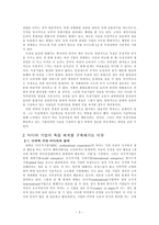 [신문방송] 국제 미디어의 독점적 소유 -뉴스 코퍼레이션과 중앙일보, 조선일보 상황분석을 중심으로-5