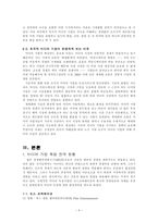 [신문방송] 국제 미디어의 독점적 소유 -뉴스 코퍼레이션과 중앙일보, 조선일보 상황분석을 중심으로-6