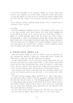 [신문방송] 국제 미디어의 독점적 소유 -뉴스 코퍼레이션과 중앙일보, 조선일보 상황분석을 중심으로-11