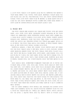 [신문방송] 국제 미디어의 독점적 소유 -뉴스 코퍼레이션과 중앙일보, 조선일보 상황분석을 중심으로-13