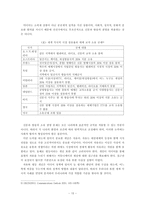 [신문방송] 국제 미디어의 독점적 소유 -뉴스 코퍼레이션과 중앙일보, 조선일보 상황분석을 중심으로-17