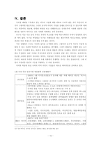[신문방송] 국제 미디어의 독점적 소유 -뉴스 코퍼레이션과 중앙일보, 조선일보 상황분석을 중심으로-18