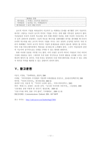 [신문방송] 국제 미디어의 독점적 소유 -뉴스 코퍼레이션과 중앙일보, 조선일보 상황분석을 중심으로-19