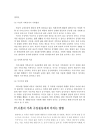 이혼가족 레포트-11