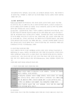 이혼가족 레포트-12