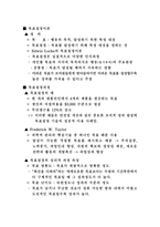 [조직행동론] 목표설정이론-2