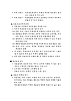 [조직행동론] 목표설정이론-3