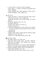 [조직행동론] 목표설정이론-6