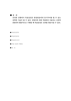 [조직행동론] 목표설정이론-7
