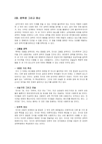 엘빈 토플러 권력이동-2