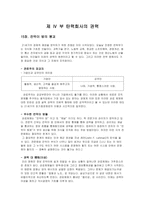 엘빈 토플러 권력이동-3