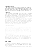 엘빈 토플러 권력이동-4