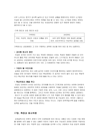 엘빈 토플러 권력이동-5