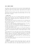 엘빈 토플러 권력이동-8