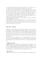 엘빈 토플러 권력이동-11