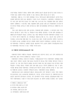 이화여자대학교의 PR 활동 -명성, 신뢰, 쟁점관리를 중심으로 본 내,외부 공중관계 분석-5
