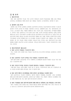 [디지털사회와 행정] 정보사회와 미래 조직-2