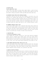 [디지털사회와 행정] 정보사회와 미래 조직-3