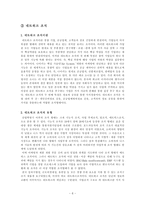 [디지털사회와 행정] 정보사회와 미래 조직-6