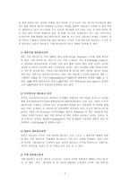 [디지털사회와 행정] 정보사회와 미래 조직-7