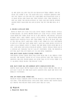 [디지털사회와 행정] 정보사회와 미래 조직-8