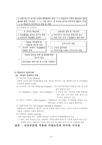 [디지털사회와 행정] 정보사회와 미래 조직-10