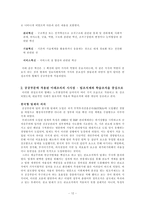 [디지털사회와 행정] 정보사회와 미래 조직-12
