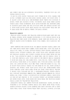 [디지털사회와 행정] 정보사회와 미래 조직-13