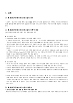 [지역사회복지론] 홈헬퍼 사업(가정봉사원) 서비스-3