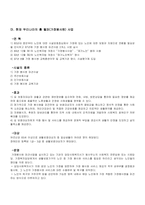 [지역사회복지론] 홈헬퍼 사업(가정봉사원) 서비스-5