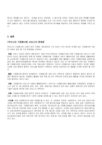 [지역사회복지론] 홈헬퍼 사업(가정봉사원) 서비스-17