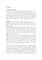 [한국정부론] 공익이론(사례 -민간단체지원법)-3