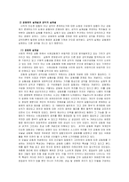 [한국정부론] 공익이론(사례 -민간단체지원법)-7