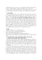 [한국정부론] 공익이론(사례 -민간단체지원법)-8