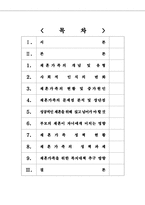 [결혼학] 재혼가정, 재혼가족-2