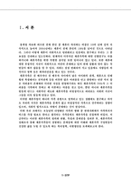[결혼학] 재혼가정, 재혼가족-3