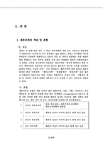 [결혼학] 재혼가정, 재혼가족-4