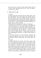 [결혼학] 재혼가정, 재혼가족-6
