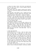 [결혼학] 재혼가정, 재혼가족-7