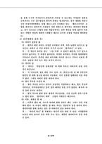 [결혼학] 재혼가정, 재혼가족-8